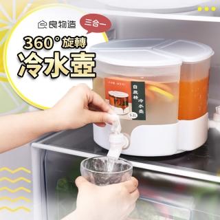 【良物造】360度旋轉冷水壺(冷水壺 三格水壺 開飲式飲品壺)