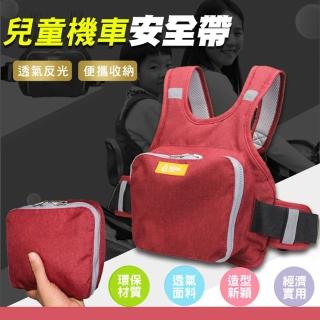 透氣反光兒童機車安全帶(4入組)