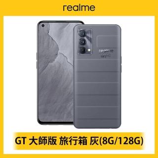【realme】realme GT 大師版 5G S778G 性能影像旗艦機 旅行箱 灰(8G+128G)