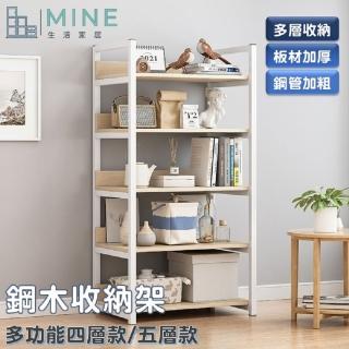 【MINE家居】多功能鋼木收納架 五層80cm款(加粗鋼架 穩固耐用)