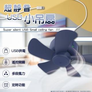 【暖暖生活】夏季 靜音USB小吊扇 多功能露營小風扇(小吊扇 風扇 露營風扇 戶外風扇)