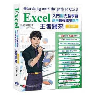 Excel完整學習第二版