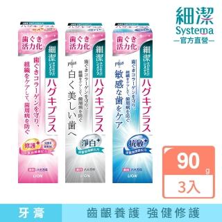 【LION 獅王】細潔適齦佳牙膏 任選3入組