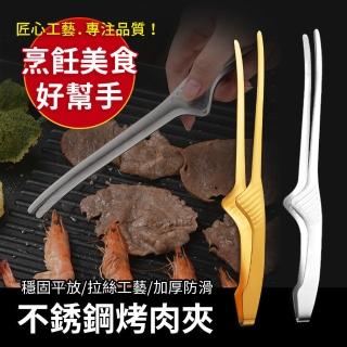 【A-MORE】可站立不鏽鋼烤肉夾(可站不碰地 烤肉夾/燒烤夾/料理夾/烘焙夾)