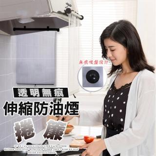 透明無痕伸縮防油煙捲簾(2入組)