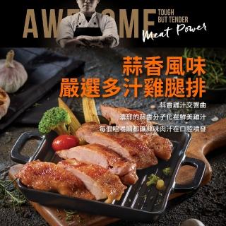 【奧森肉舖】經典蒜味多汁雞腿排6入組