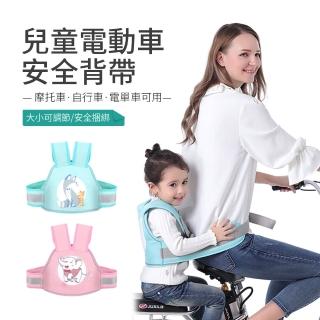 【kingkong】兒童機車安全背帶 夜間反光條設計(機車揹帶 安全綁帶前後通用)