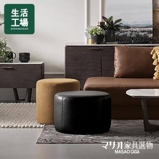 【生活工場】MASAO CASA 歐米牛皮圓椅凳-黑色