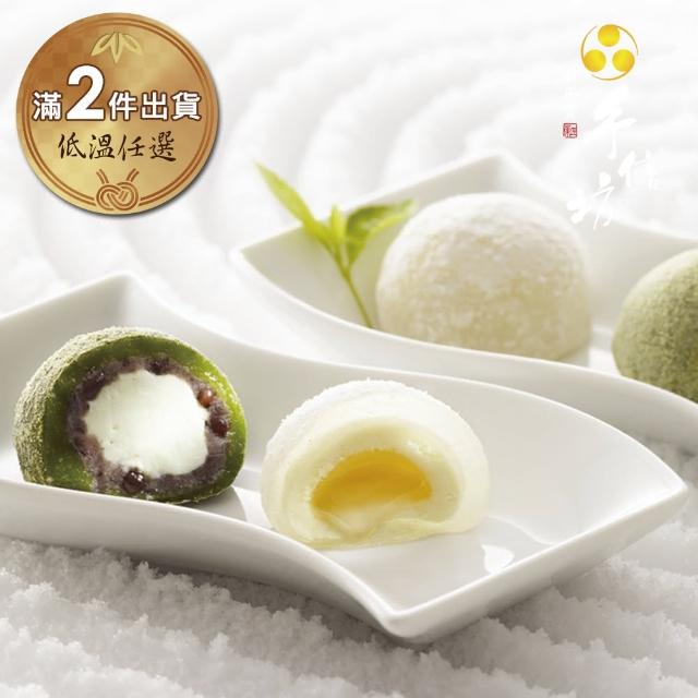 【手信坊】綜合雪菓禮盒-盒裝詰合12入(低溫任選滿2件出貨)