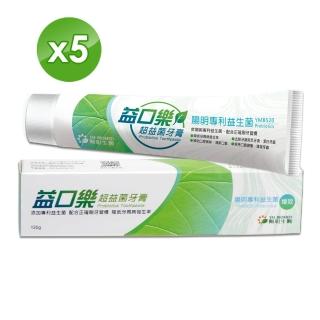 【YM BIOMED 陽明生醫】益口樂超益菌牙膏x5盒組(120g/條)
