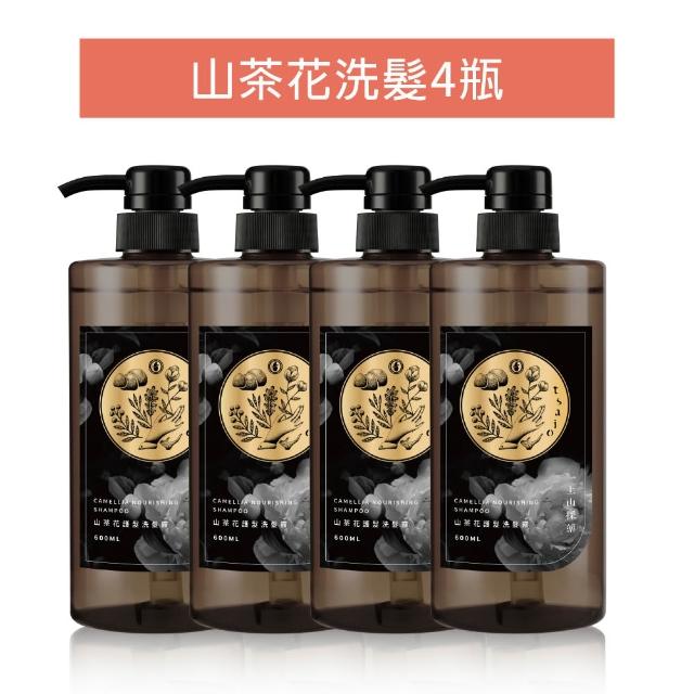 【tsaio 上山採藥】4入組-五星飯店指定植萃洗髮/沐浴組600ml(艾草/山茶花/金盞花/露珠草/洗髮精/沐浴乳)