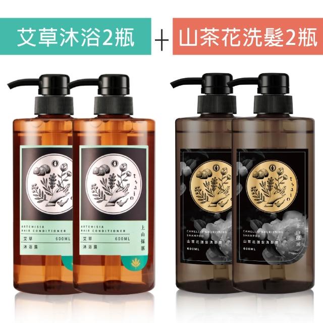 【tsaio 上山採藥】4入組-五星飯店指定植萃洗髮/沐浴組600ml(艾草/山茶花/金盞花/露珠草/洗髮精/沐浴乳)