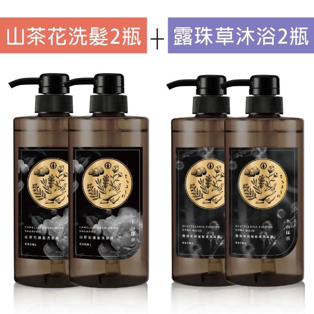 【tsaio 上山採藥】4入組-五星飯店指定植萃洗髮/沐浴組600ml(艾草/山茶花/金盞花/露珠草/洗髮精/沐浴乳)