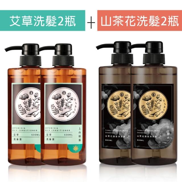 【tsaio 上山採藥】4入組-五星飯店指定植萃洗髮/沐浴組600ml(艾草/山茶花/金盞花/露珠草/洗髮精/沐浴乳)