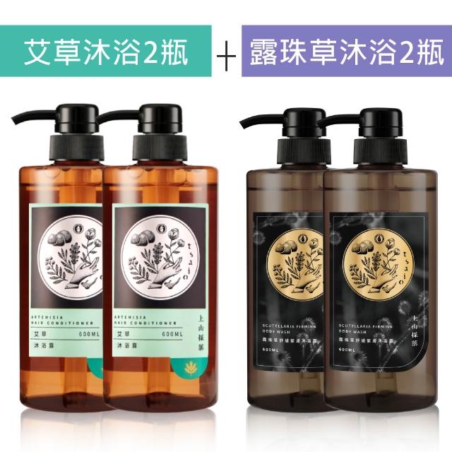 【tsaio 上山採藥】4入組-五星飯店指定植萃洗髮/沐浴組600ml(艾草/山茶花/金盞花/露珠草/洗髮精/沐浴乳)