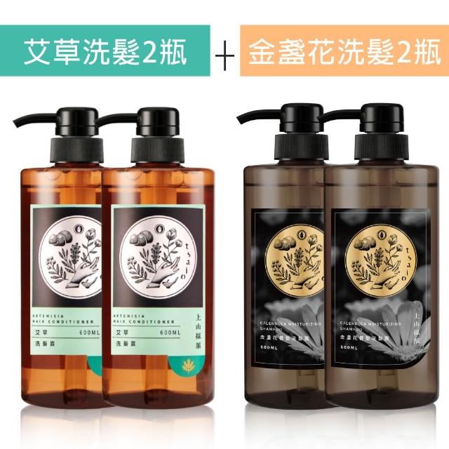 【tsaio 上山採藥】4入組-五星飯店指定植萃洗髮/沐浴組600ml(艾草/山茶花/金盞花/露珠草/洗髮精/沐浴乳)