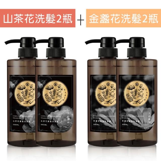 【tsaio 上山採藥】4入組-五星飯店指定植萃洗髮/沐浴組600ml(艾草/山茶花/金盞花/露珠草/洗髮精/沐浴乳)