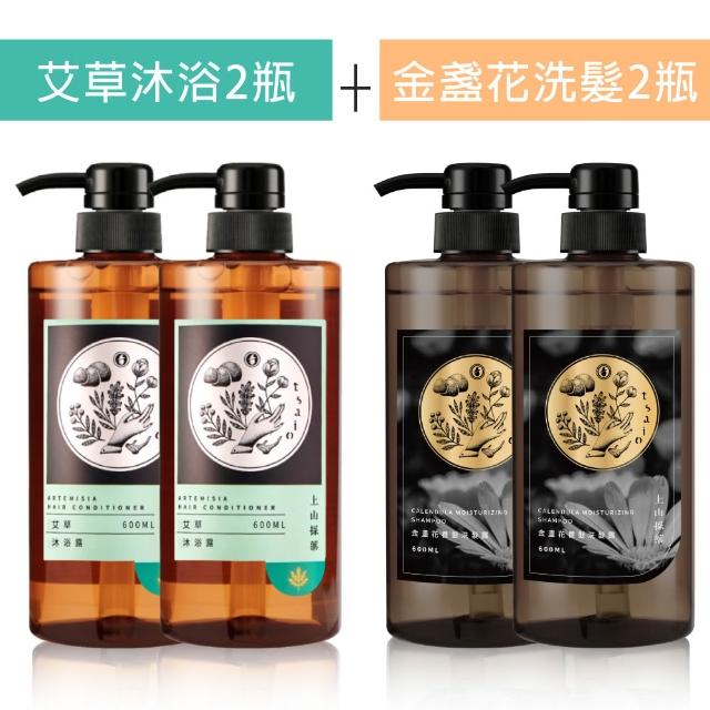 【tsaio 上山採藥】4入組-五星飯店指定植萃洗髮/沐浴組600ml(艾草/山茶花/金盞花/露珠草/洗髮精/沐浴乳)
