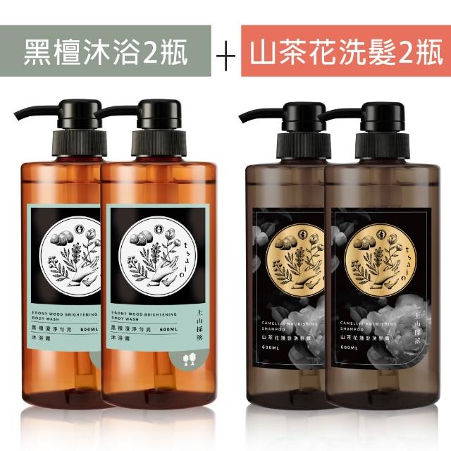 【tsaio 上山採藥】4入組-五星飯店指定植萃洗髮/沐浴組600ml(艾草/山茶花/金盞花/露珠草/洗髮精/沐浴乳)