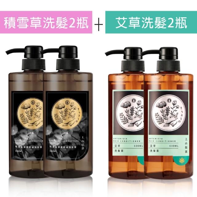【tsaio 上山採藥】4入組-五星飯店指定植萃洗髮/沐浴組600ml(艾草/山茶花/金盞花/露珠草/洗髮精/沐浴乳)