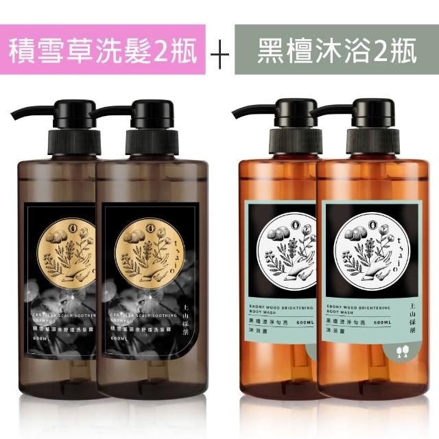 【tsaio 上山採藥】4入組-五星飯店指定植萃洗髮/沐浴組600ml(艾草/山茶花/金盞花/露珠草/洗髮精/沐浴乳)