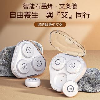 【呈云】智能充電石墨烯無線艾灸熱敷儀(A68)