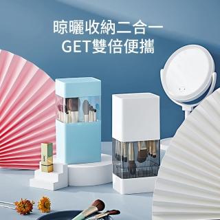 【MAANGE】化妝刷收納盒 防塵收納晾曬一體盒 桌面晾曬桶 12孔位(透氣孔設計 晾曬更方便)