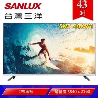 【SANLUX 台灣三洋】43型4K聯網液晶顯示器(SMT-43KW1)