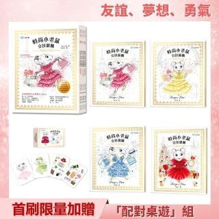時尚小老鼠克拉麗絲