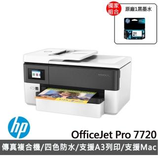 【獨家】贈原廠1黑墨水(955)【HP 惠普】★OfficeJet Pro 7720 A3噴墨傳真多功能複合機