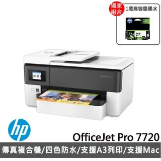 【獨家】贈原廠1黑墨水(955XL高容量)【HP 惠普】★OfficeJet Pro 7720 A3噴墨傳真多功能複合機