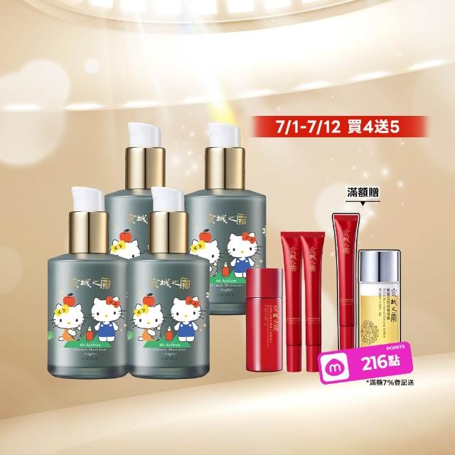 【牛爾京城之霜】60植萃十全頂級全能乳/輕盈乳120mlx4 Hello Kitty聯名