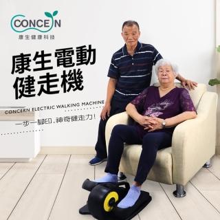 【Concern 康生】電動健走機(CON-FE568)