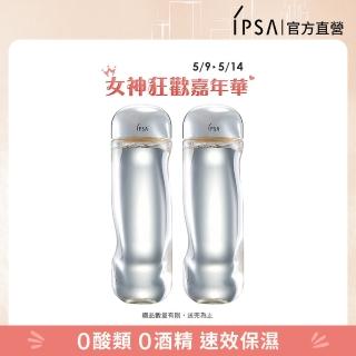 IPSA流金水加量組