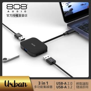 【808 Audio】Urban 三合一typeC HUB集線器(USB3.2/USB2.0)