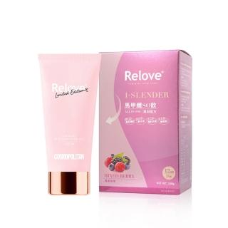 【Relove】年度最強新品完美組(馬甲纖SO飲-莓果風味+柯夢波丹聯名私密潔淨凝露)