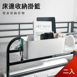 【Dagebeno荷生活】床頭桌邊置物籃 宿舍寢室床板掛架 桌面收納置物架(二入)