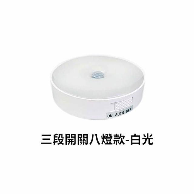 【DREAMCATCHER】LED磁吸感應燈(三段開關款/人體感應燈/感應夜燈/櫥櫃燈)