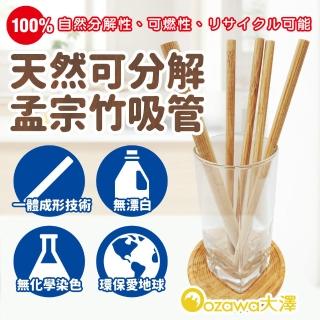 【OZAWA大澤】天然可分解孟宗竹吸管 x10(5支/包 附清潔細刷 吸管 竹吸管 環保)