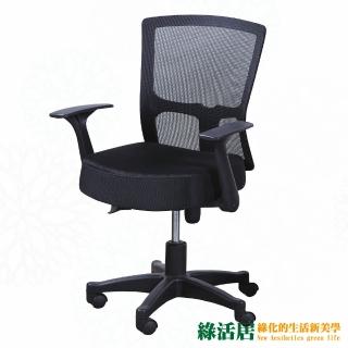 【綠活居】伊戈爾  簡約風網布低背辦公椅(二色可選)