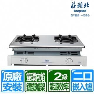 【莊頭北】全國安裝花瓣火焰爐頭平面紋不鏽鋼面崁入爐(TG-7507)