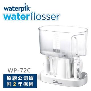 【Waterpik】經典專業沖牙機 WP-72C / WP72(原廠公司貨 二年保固)