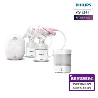 AVENT 雙邊吸乳器+消毒鍋