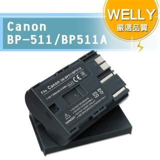 【WELLY】Canon BP-511 / BP511A 高容量防爆相機鋰電池