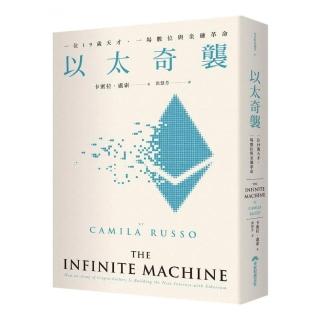 以太奇襲