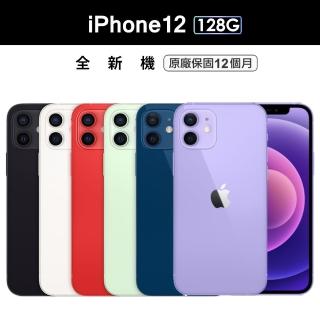 【iPhone】iPhone 12 128G(6.1吋)