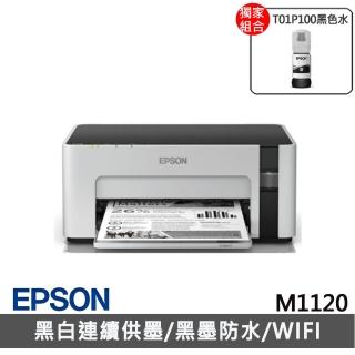 【獨家】贈T01P100黑色水【EPSON】M1120 黑白高速WIFI連續供墨印表機