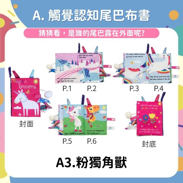 【OhBabyLaugh】尾巴書 布書(兩件組)