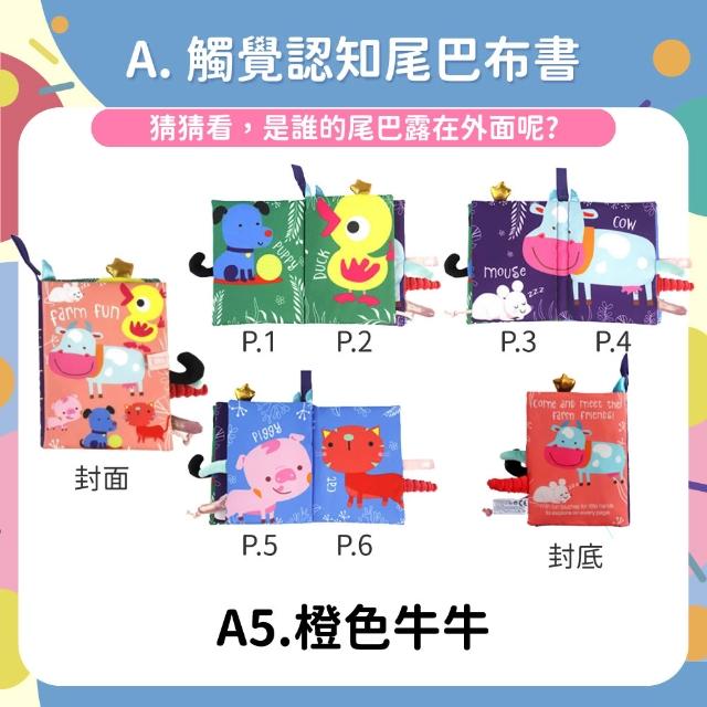 【OhBabyLaugh】尾巴書 布書(兩件組)