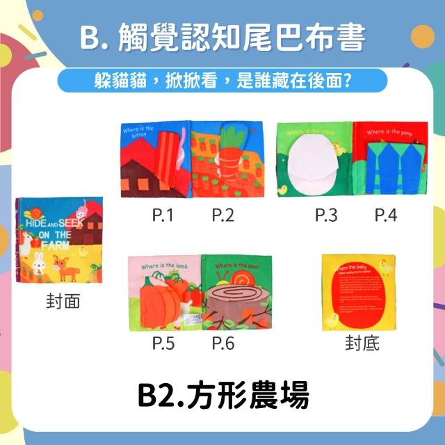 【OhBabyLaugh】尾巴書 布書(兩件組)